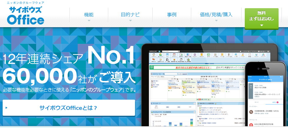 サイボウズOffice