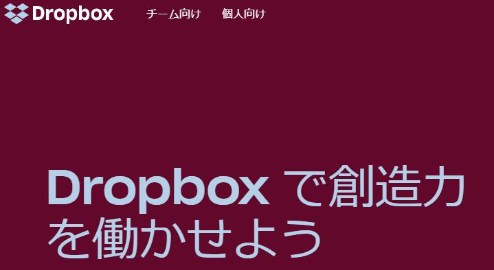 「Dropbox（ドロップボックス）」　世界中で大人気！データ共有が簡単
