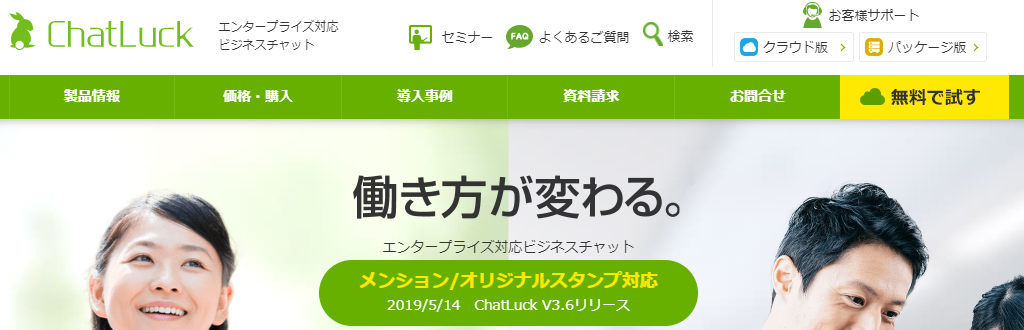 「ChatLuck」　社内外すべてのユーザーを自社管理
