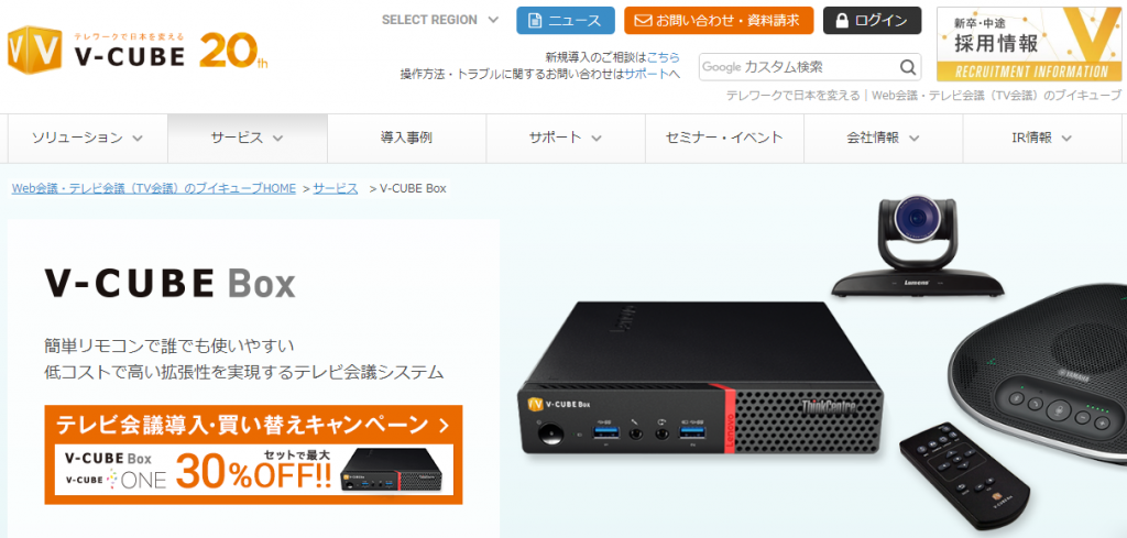「V-CUBE Box」リモコン操作でマルチデバイス対応